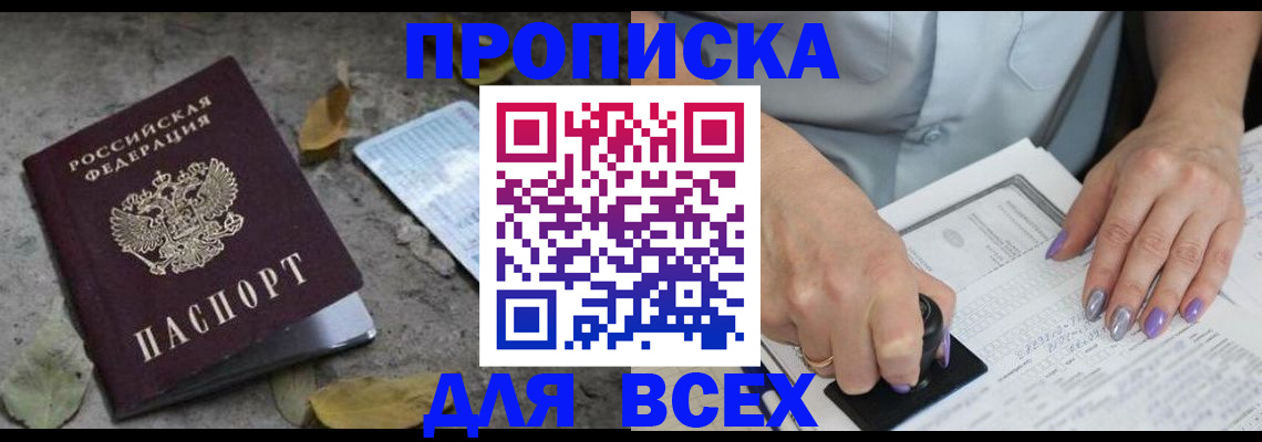 временная регистрация в квартире в Великих Луках