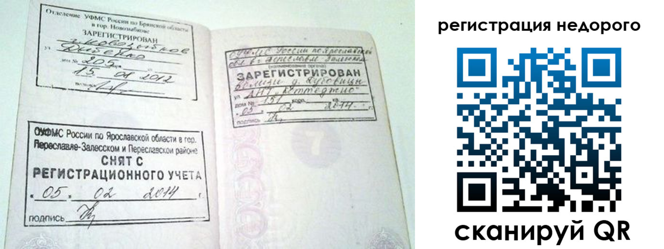 временная регистрация гарантия в Великих Луках