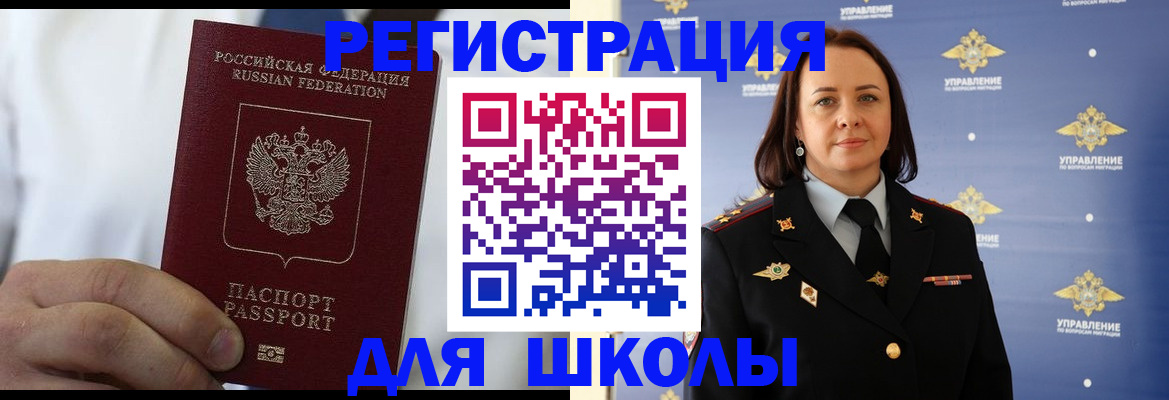 регистрация для школы в Великих Луках