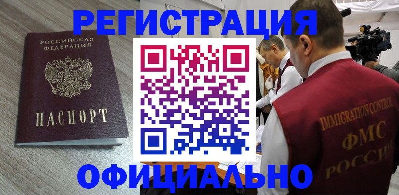 временная регистрация недорого в Великих Луках