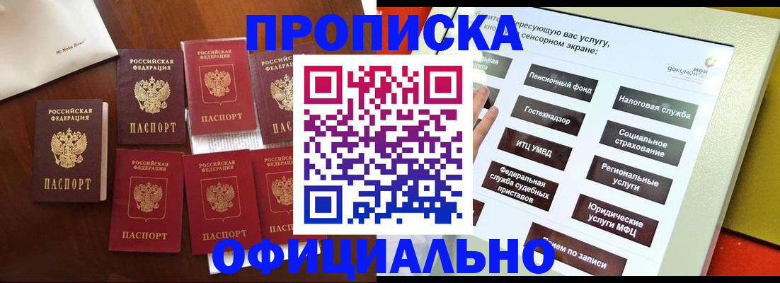 прописка для работы в Великих Луках