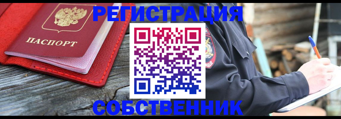 временная регистрация законно в Великих Луках